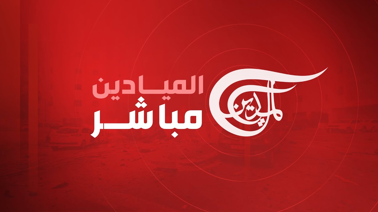 ناة الميادين